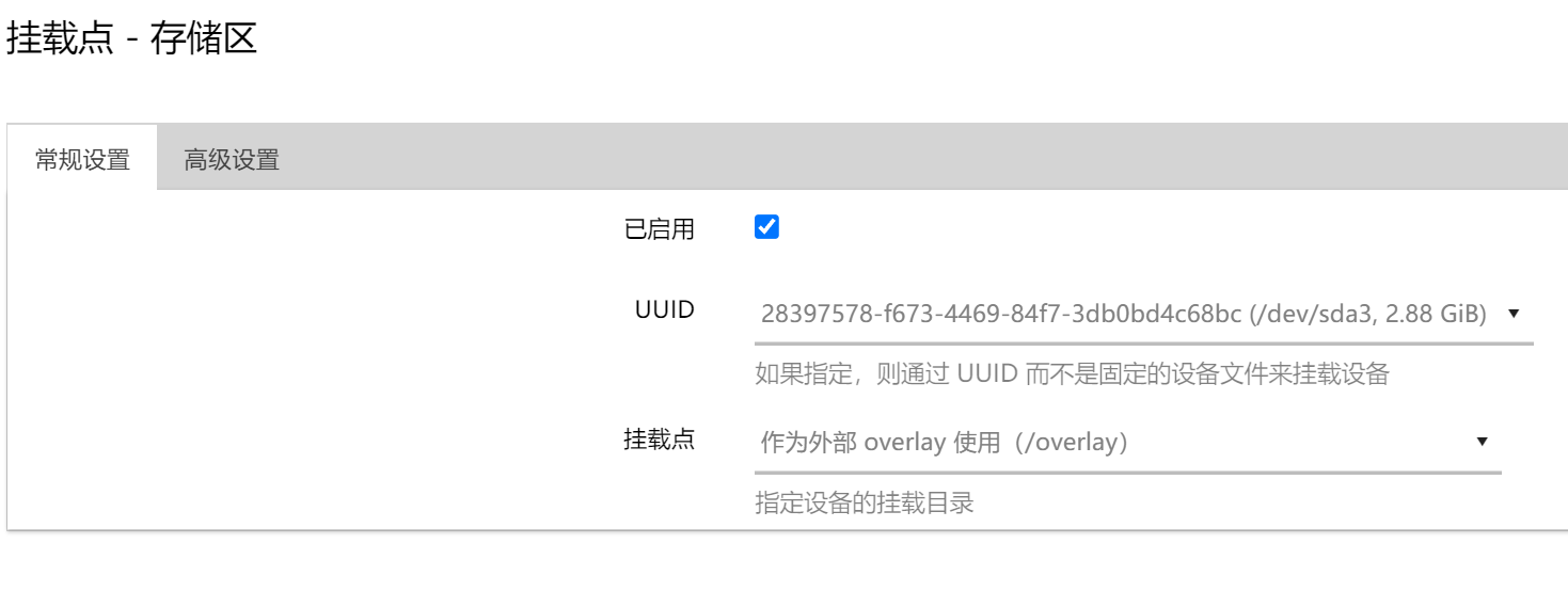 OpenWrt 扩容内存 install Openwrt