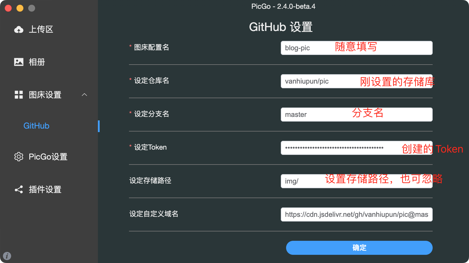 配置 PicGo PicGo