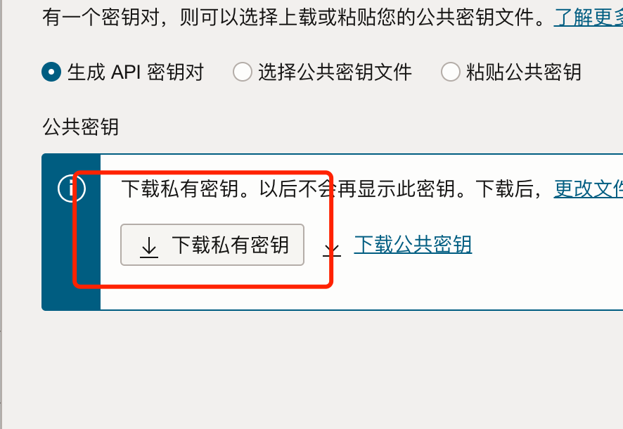 下载甲骨文 API 密钥 一键脚本部署开ARM机器