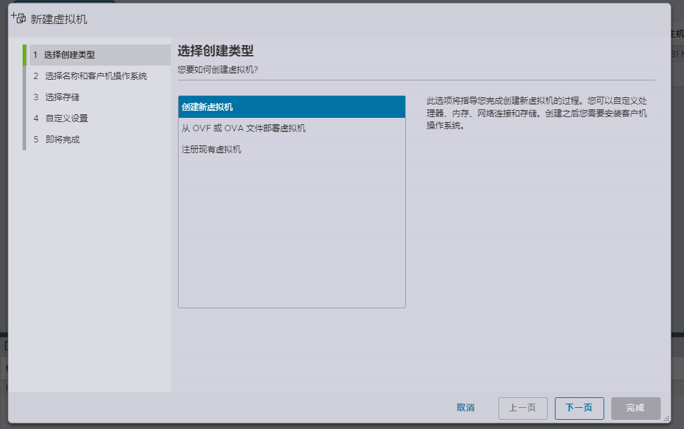 选择创建类型 install Openwrt