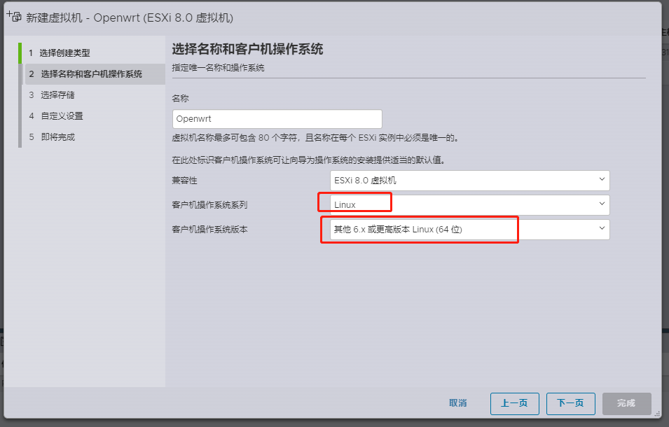 选择名称和客户机操作系统 install Openwrt