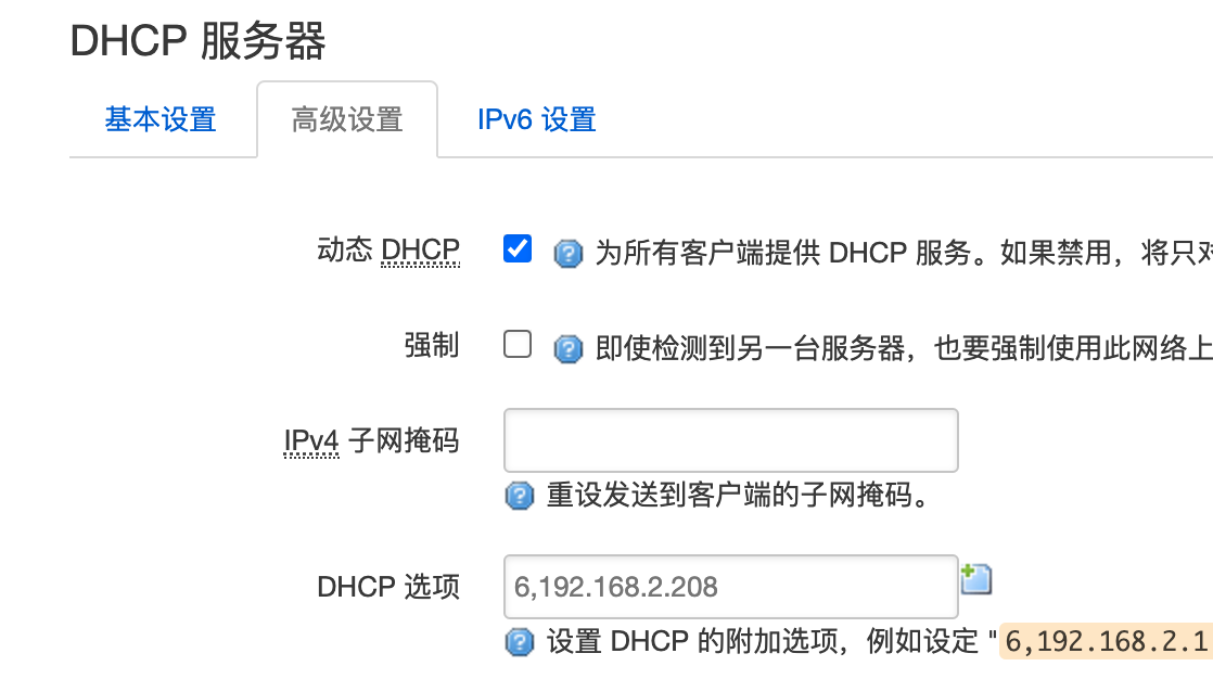 Lan口設置 AdGuardHome