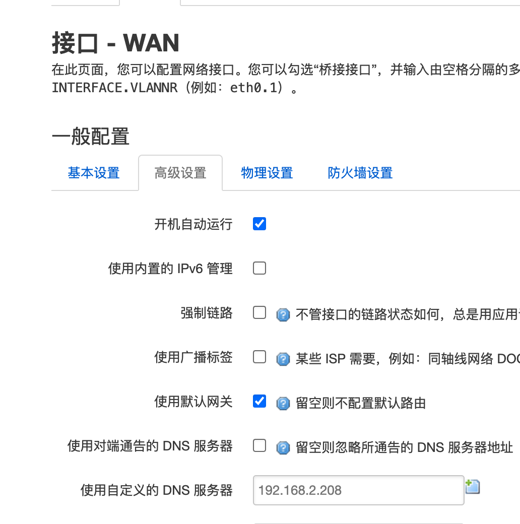 Wan口設置 AdGuardHome