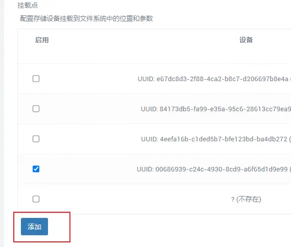 创建分区或者添加新分区 clouddrive2