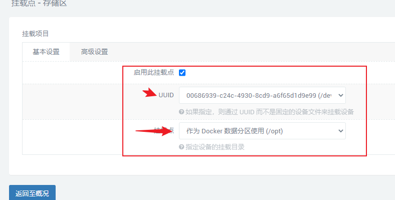创建分区或者添加新分区 clouddrive2