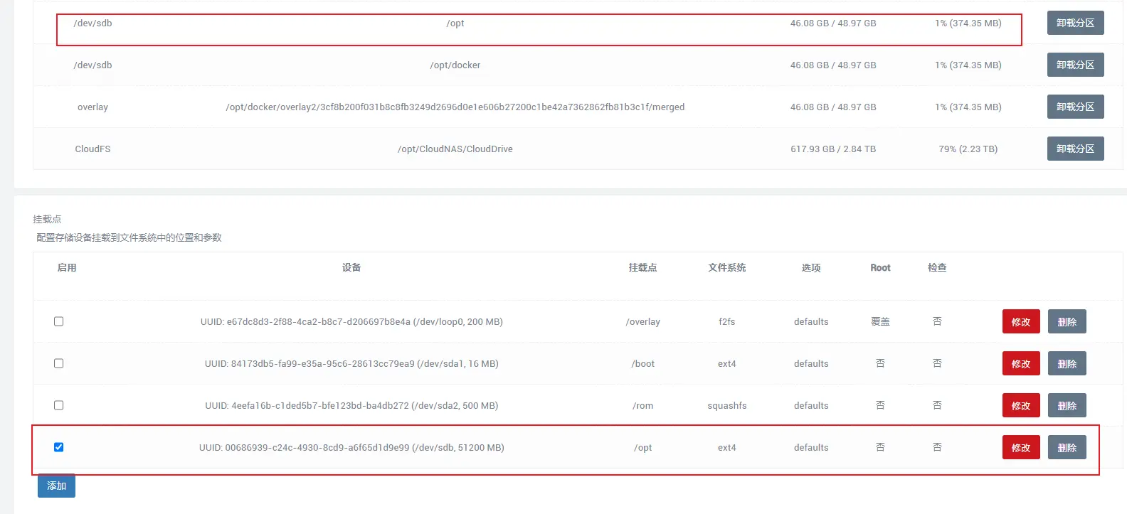重启生效 clouddrive2