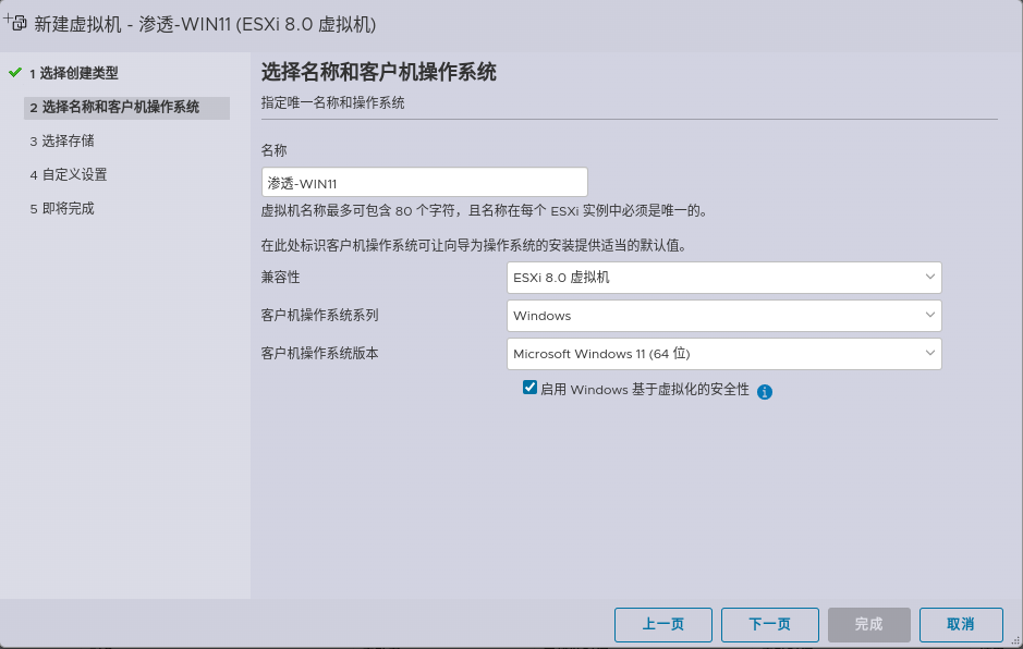 填寫虛擬機的相關信息 install Windows11