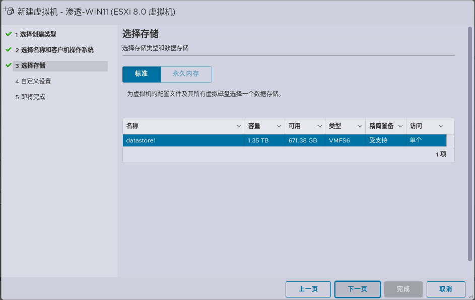 選擇虛擬機存儲位置 install Windows11