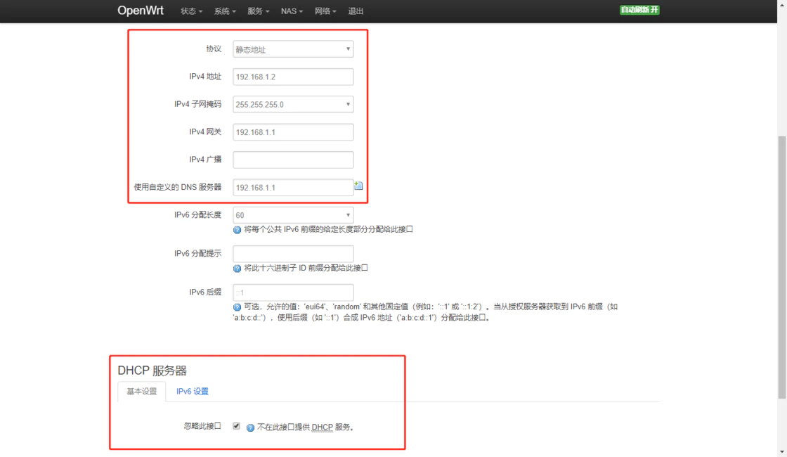 设备自行选择网关设备 旁路由设置