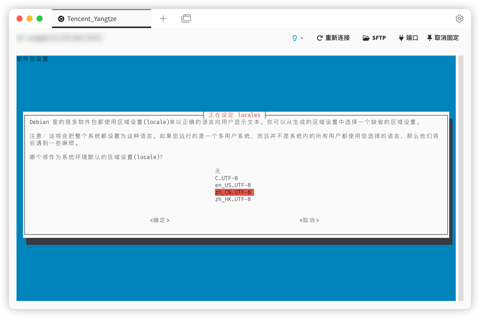 再次选择 `zh_CN.UTF-8`, 然后回车完成设置 locales