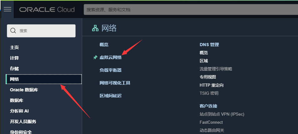 前往 `网络`-> `虚拟云网络` -> 选择`查看网络详情` Oracle IPv6