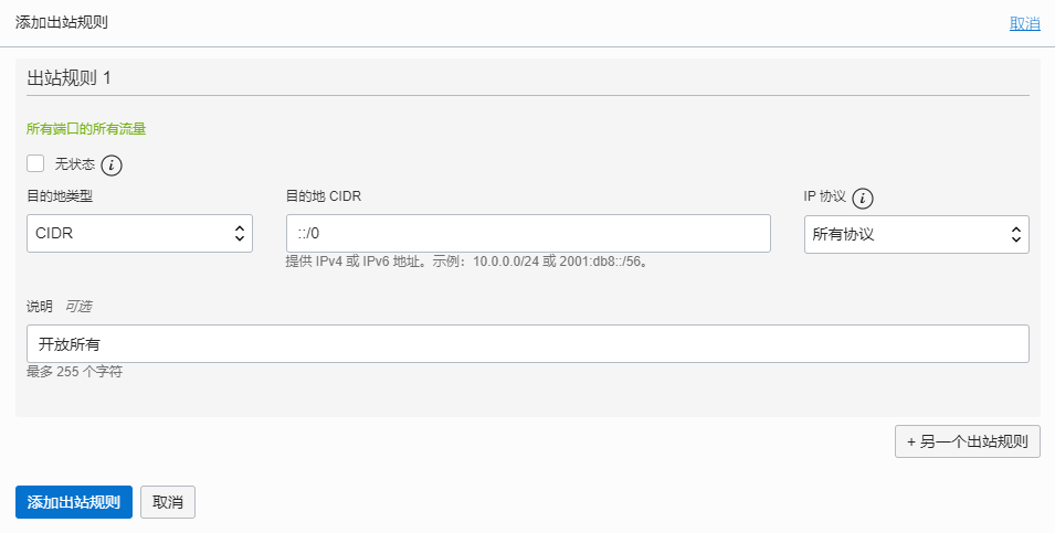 `安全列表` -> `查看详情` -> 添加`出站规则` 和 `入站规则` Oracle IPv6