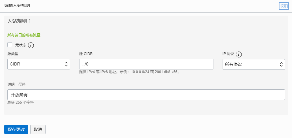 `安全列表` -> `查看详情` -> 添加`出站规则` 和 `入站规则` Oracle IPv6