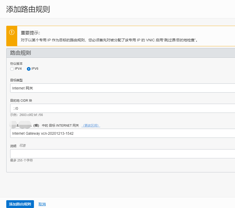 `路由表` -> `路由表详情` -> 添加`路由规则` Oracle IPv6