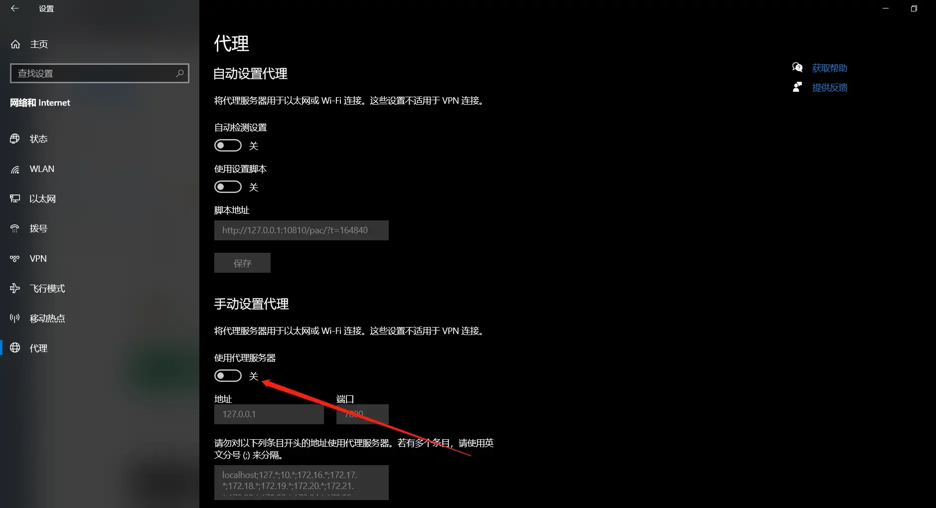 重置系統代理