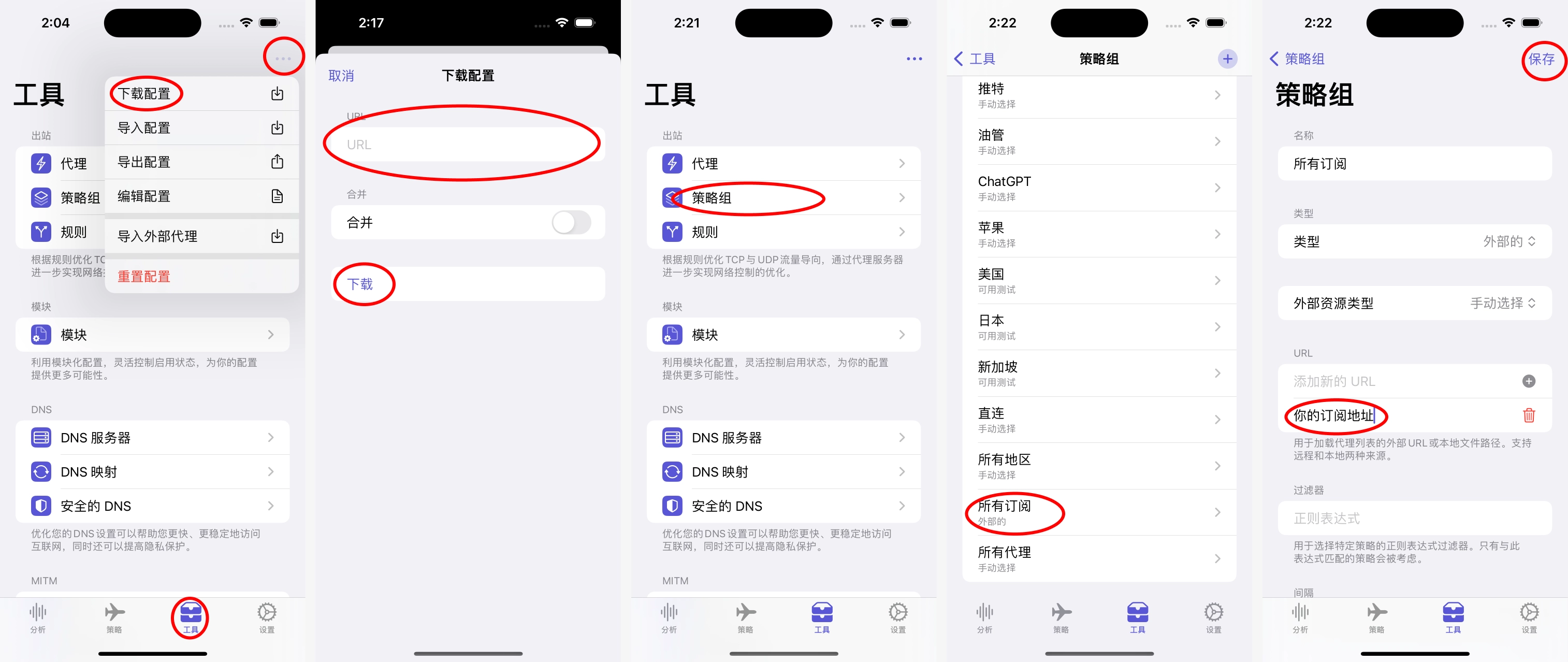 Egern 导入配置模板