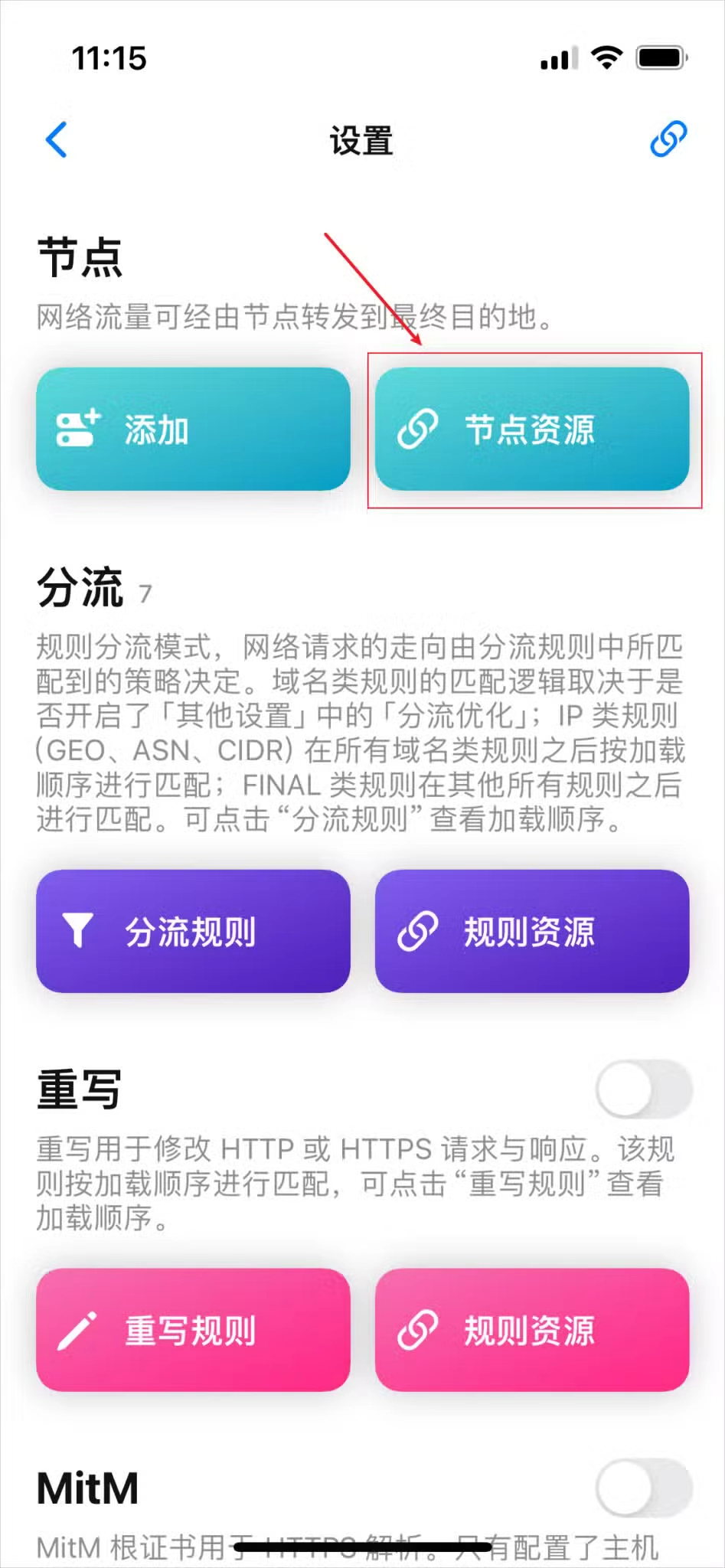 Quantumult X 節點資源