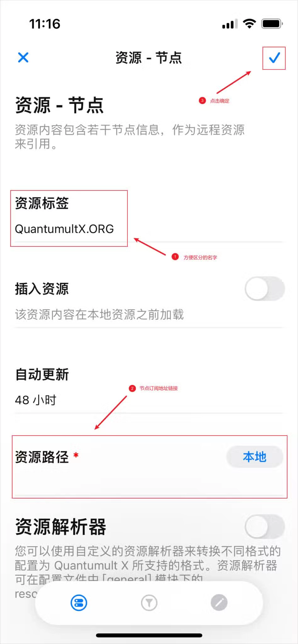 Quantumult X 添加節點資源頁面