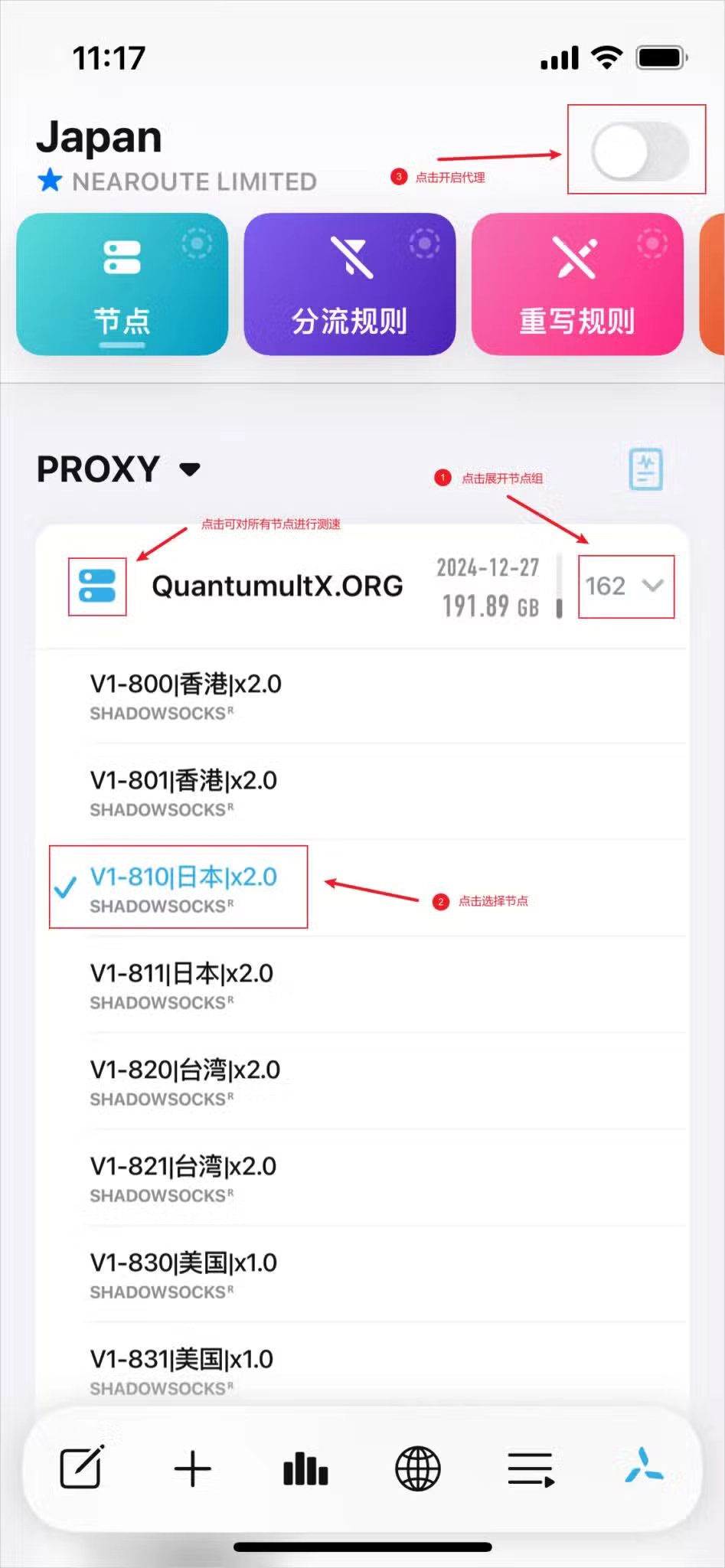 Quantumult X 開啟代理