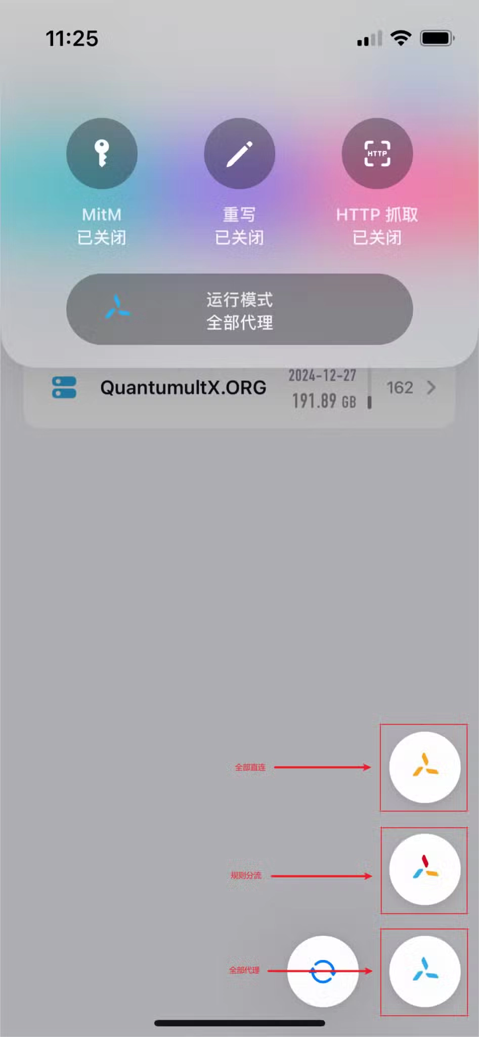 Quantumult X 切換運行模式