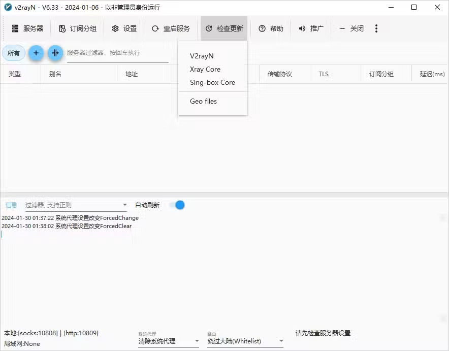 v2rayN 在线更新