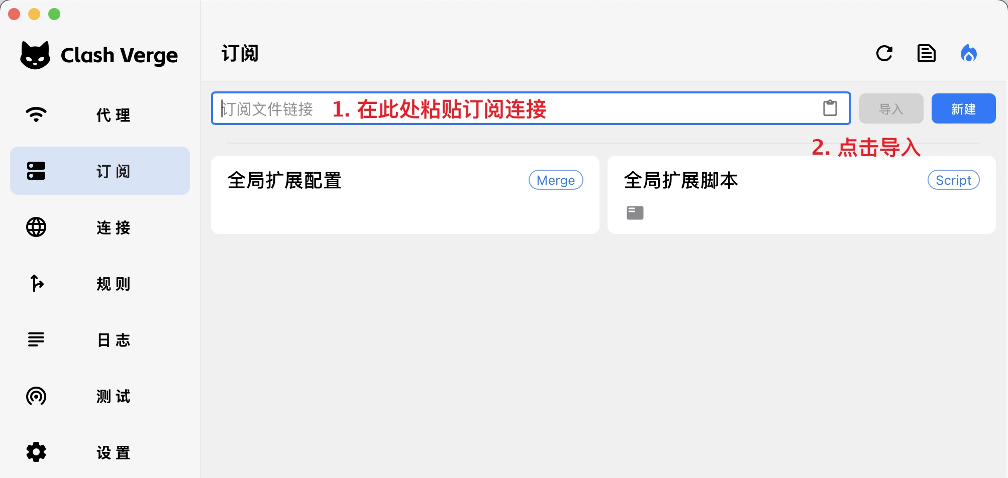 Clash Verge Rev 訂閱鏈接導入