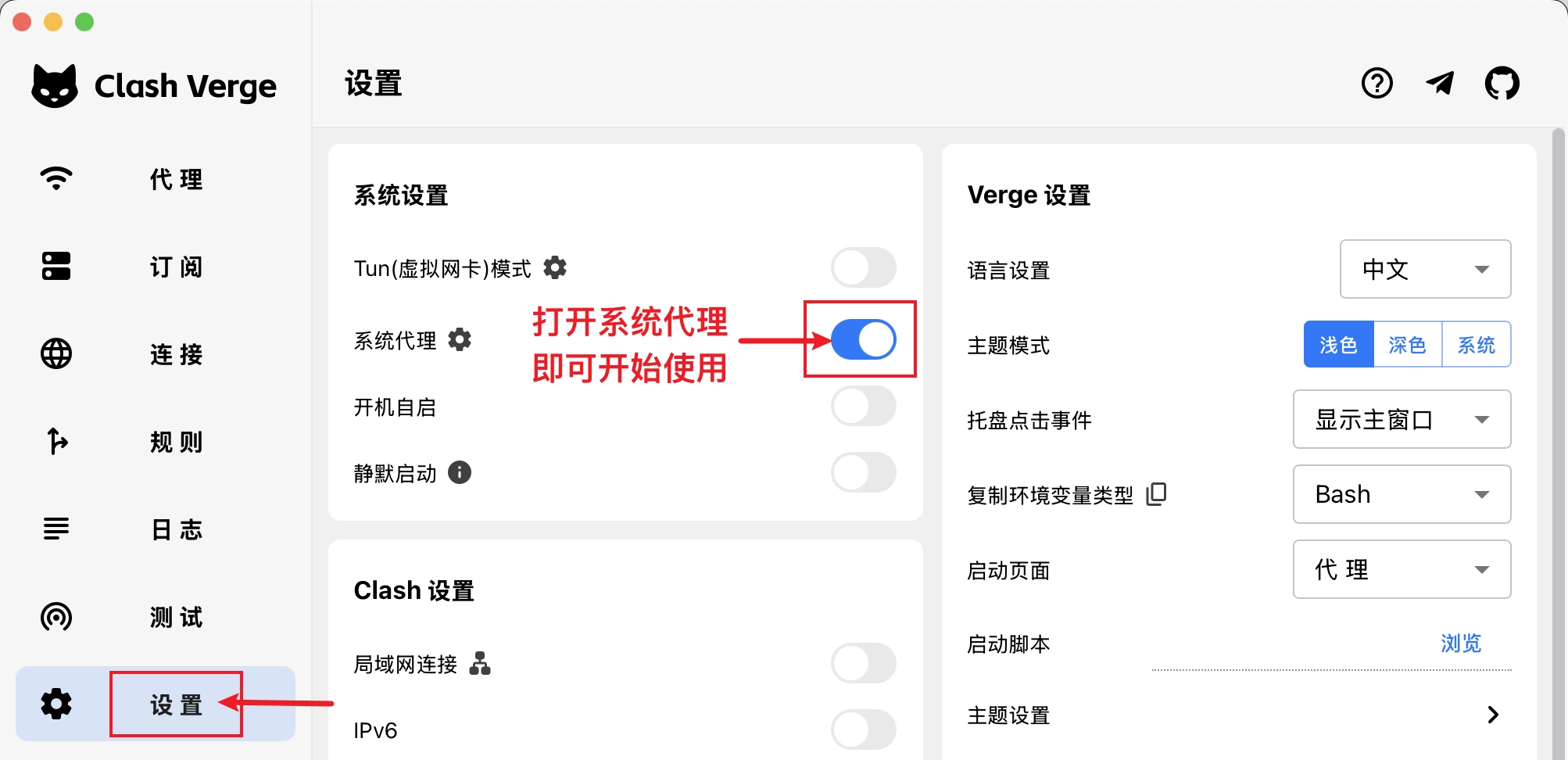 Clash Verge Rev 開啟系統代理