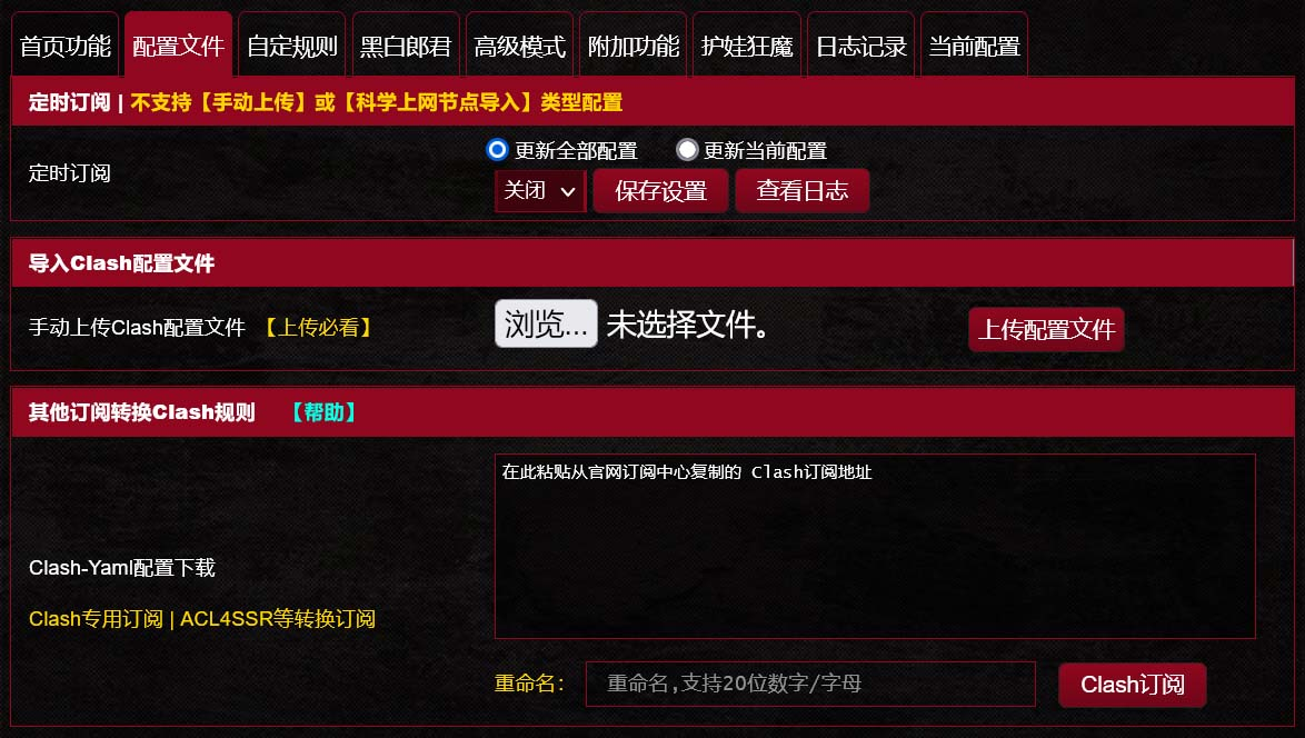配置订阅 配置订阅