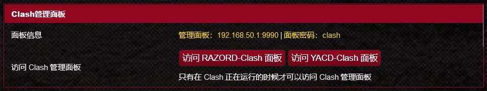 Clash 管理面板 管理面板