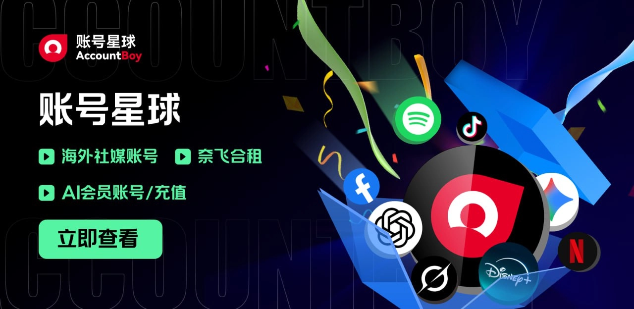 账号星球 - 全球数字账号购买平台 账号星球