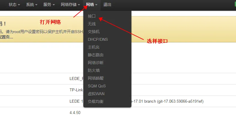 网络 -> 接口总览 打开网络接口设置