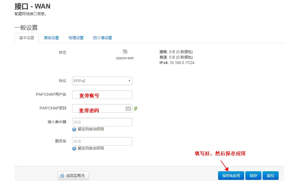 输入 PPPoE 认证信息 填写宽带账号密码