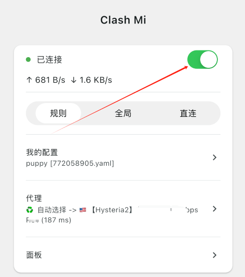 开启连接