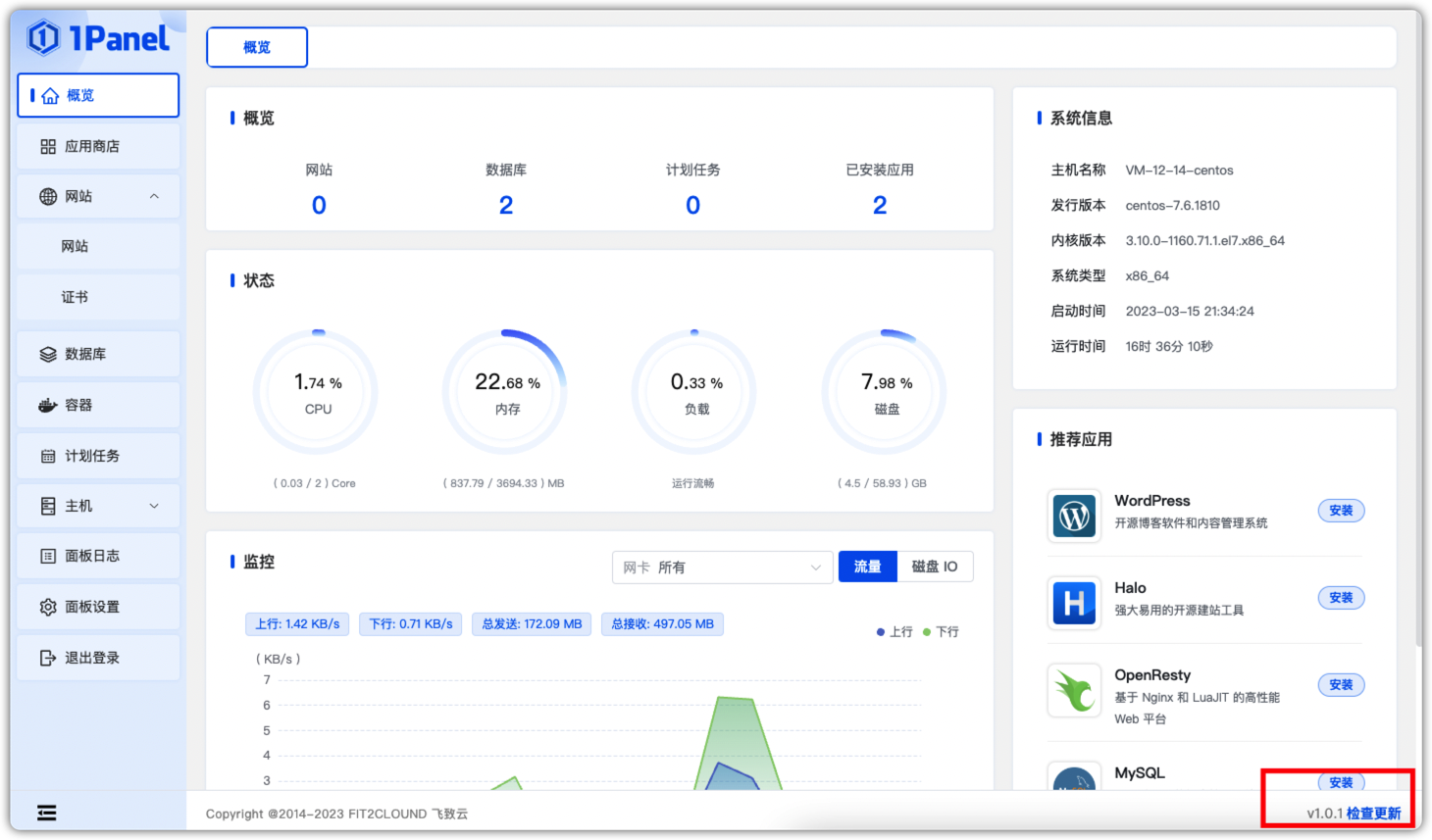 在线升级 1Panel