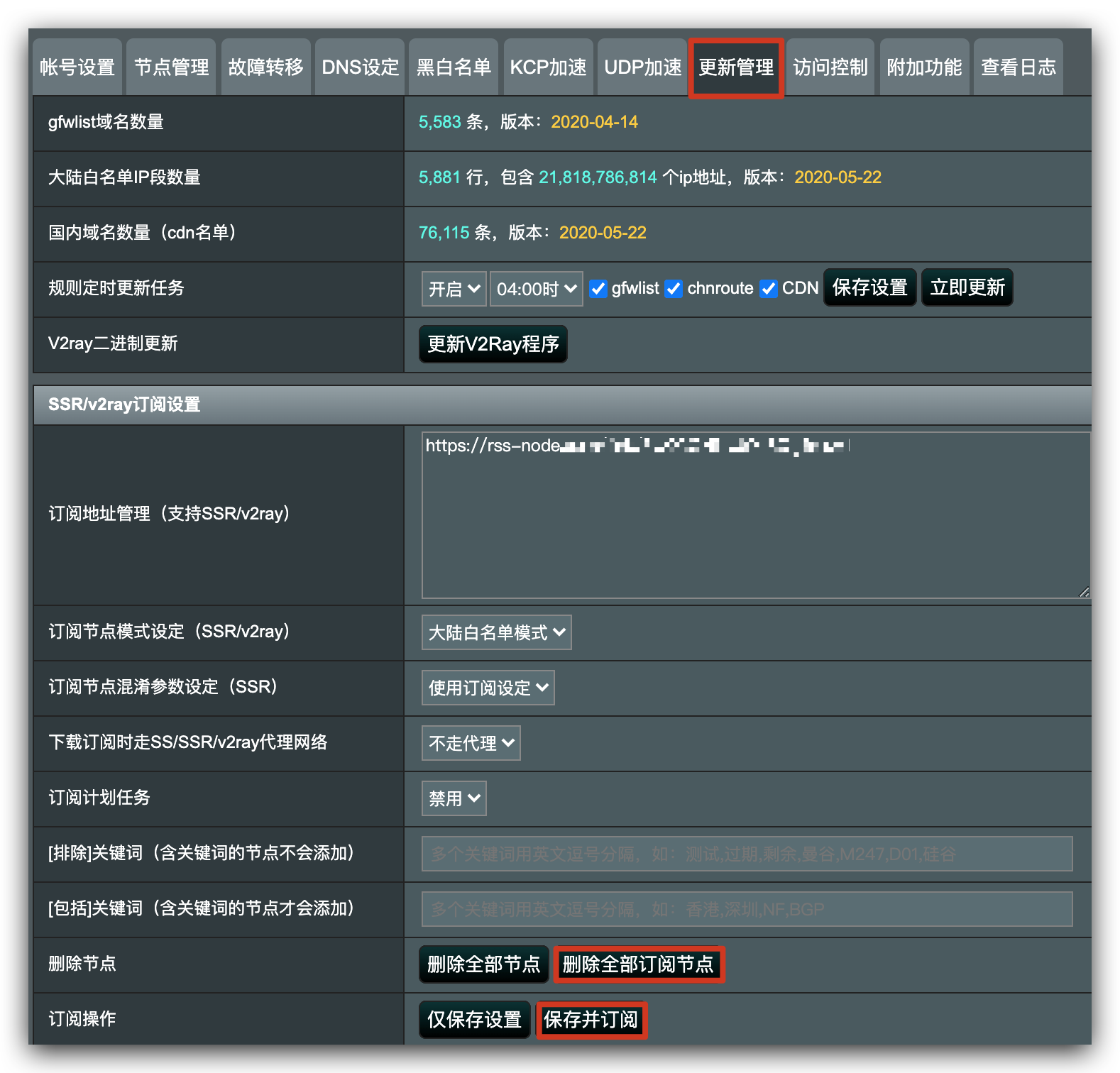 更新订阅 fancyss