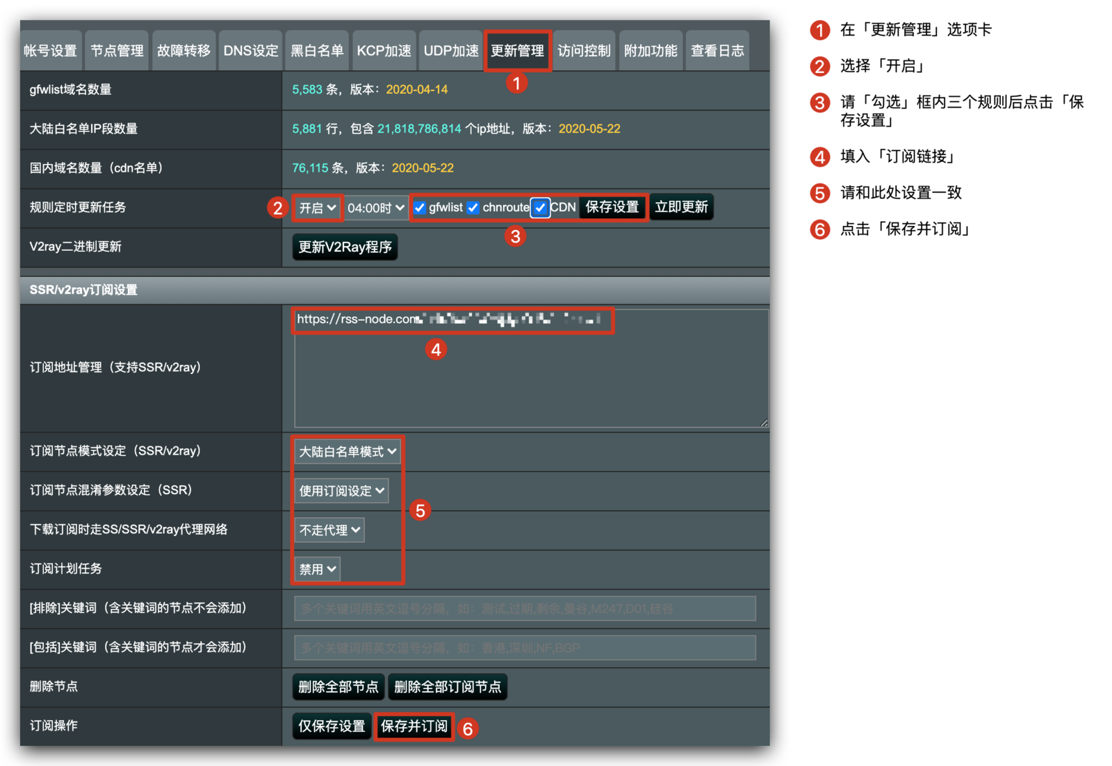 更新管理 fancyss