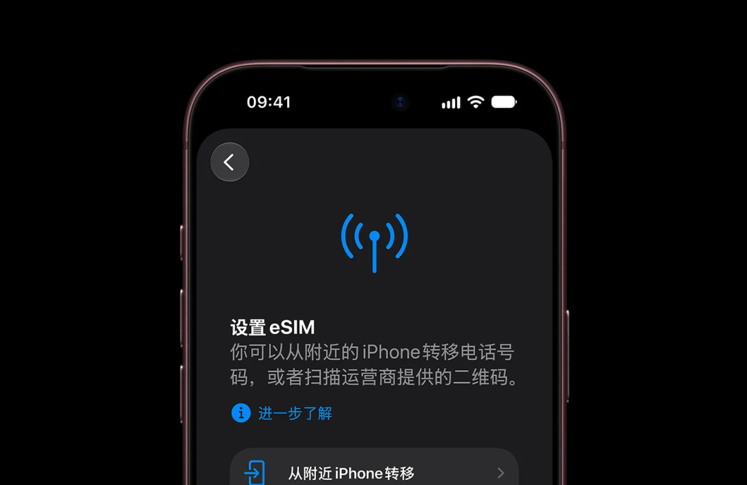 设置 eSIM