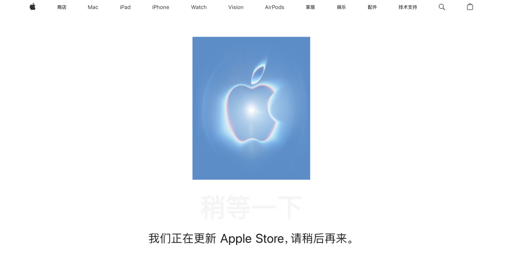 Apple Store 正在维护
