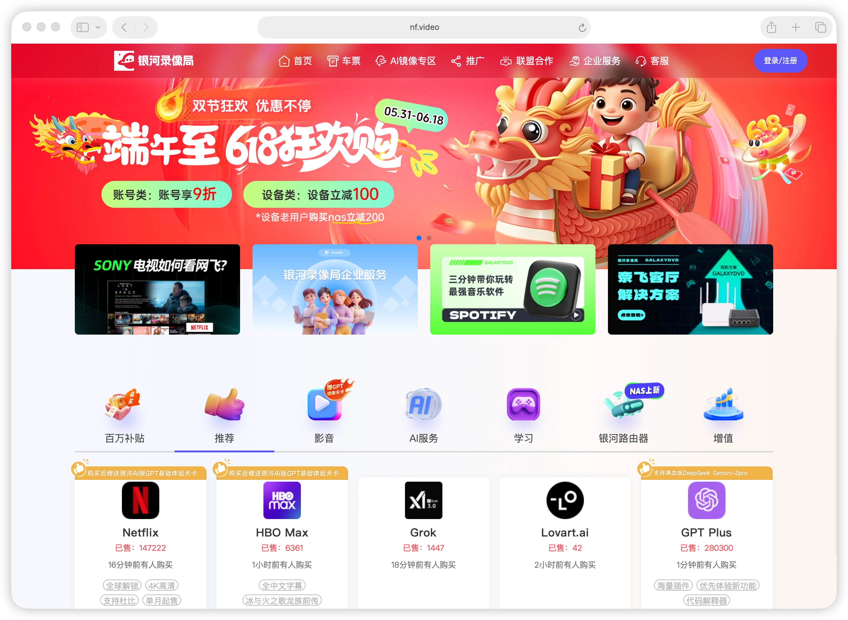 国内可靠的智能奈飞合租平台 银河录像局