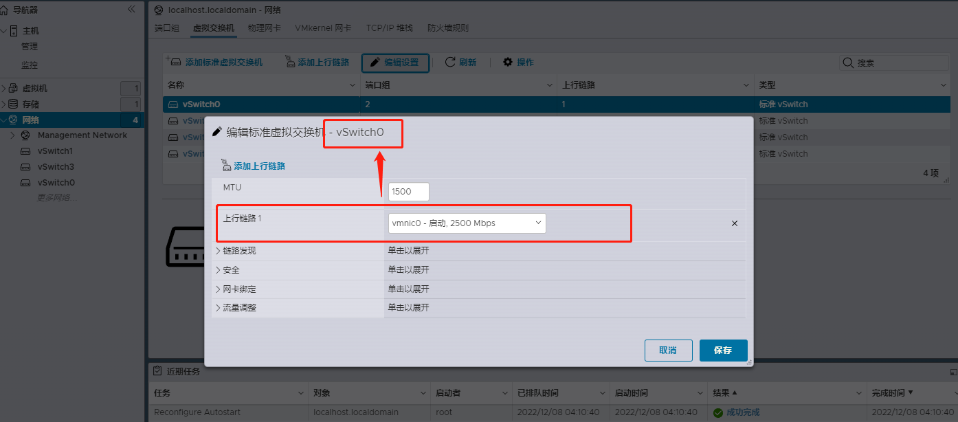 例如 vSwitch0 虚拟交换绑定的上行链路为物理网卡 0 口 install ESXi