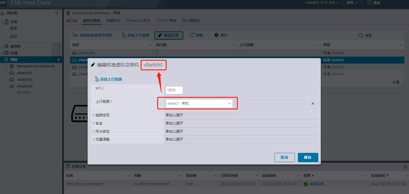 同理,vSwitch1 虚拟交换绑定的上行链路为物理网卡 1 口,按照这个逻辑,将剩余的网口一次绑定到独立的虚拟交换机上 install ESXi